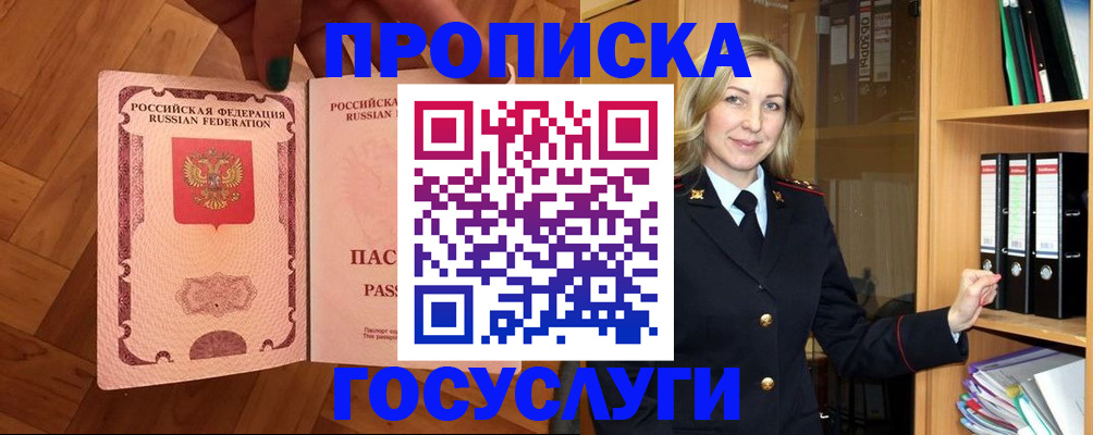 временная регистрация адрес в Усть-Лабинске
