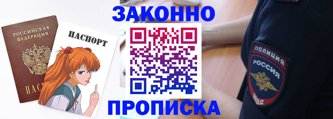 временная регистрация для школы в Усть-Лабинске